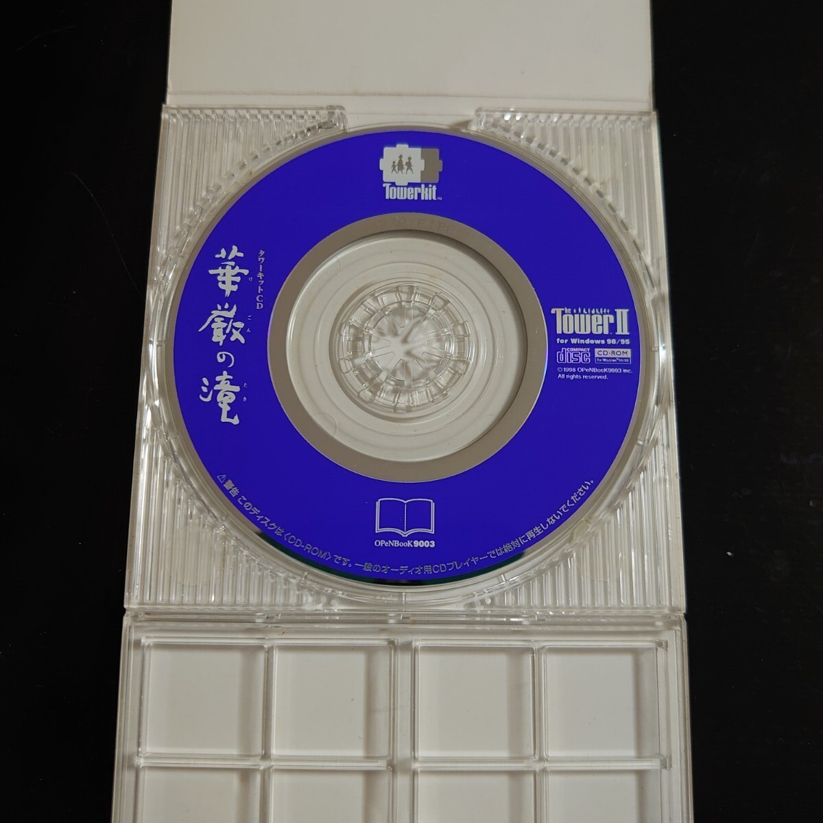 オープンブック9003 ザ・タワー II The Tower II for Windows98 オープンブック9003 ザ・タワー II The Tower II for Windows98