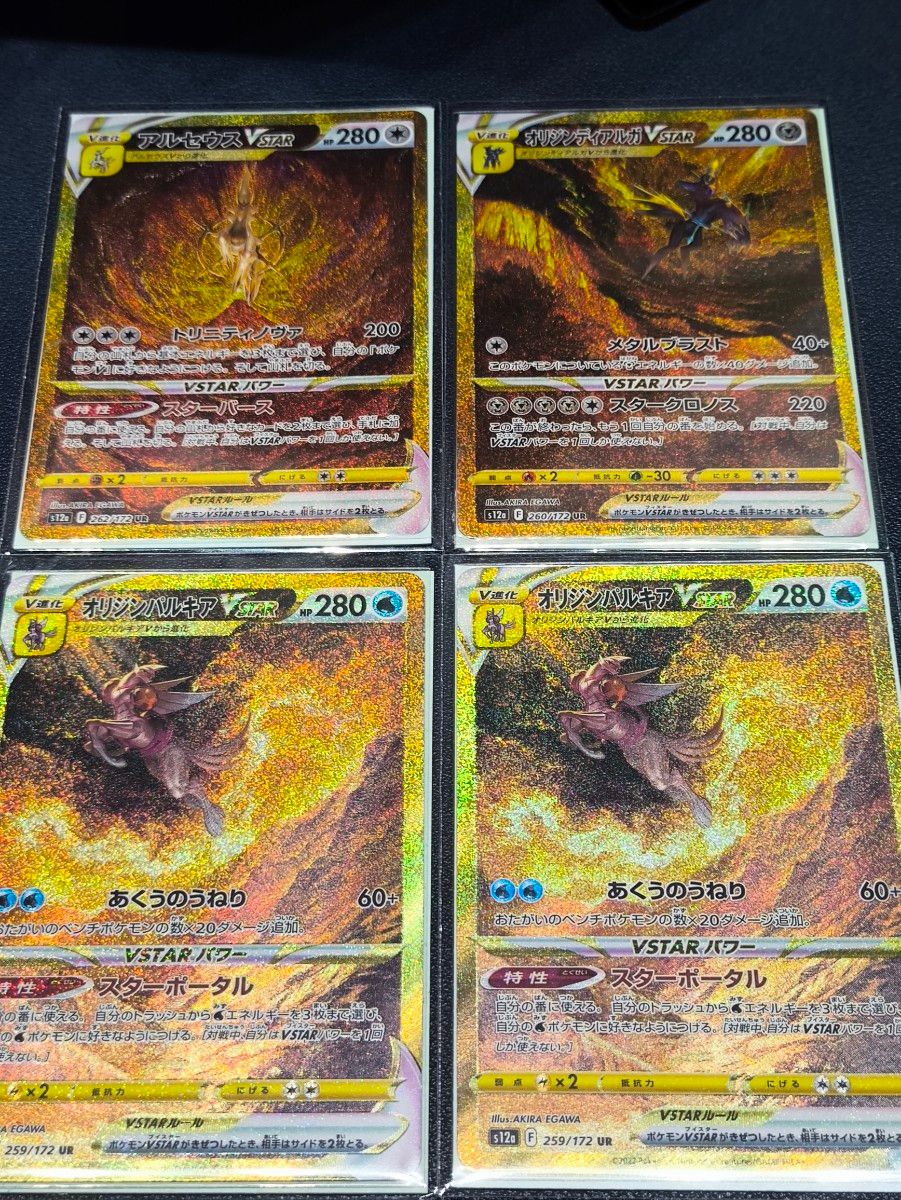 ポケモンカード UR 4枚セット売り アルセウス オリジン ポケモンカード UR 4枚セット売り アルセウス オリジン