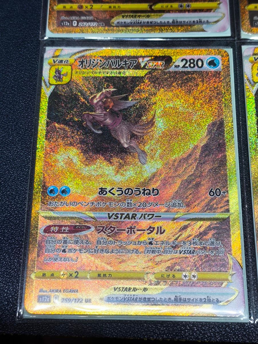 ポケモンカード UR 4枚セット売り アルセウス オリジン ポケモンカード UR 4枚セット売り アルセウス オリジン