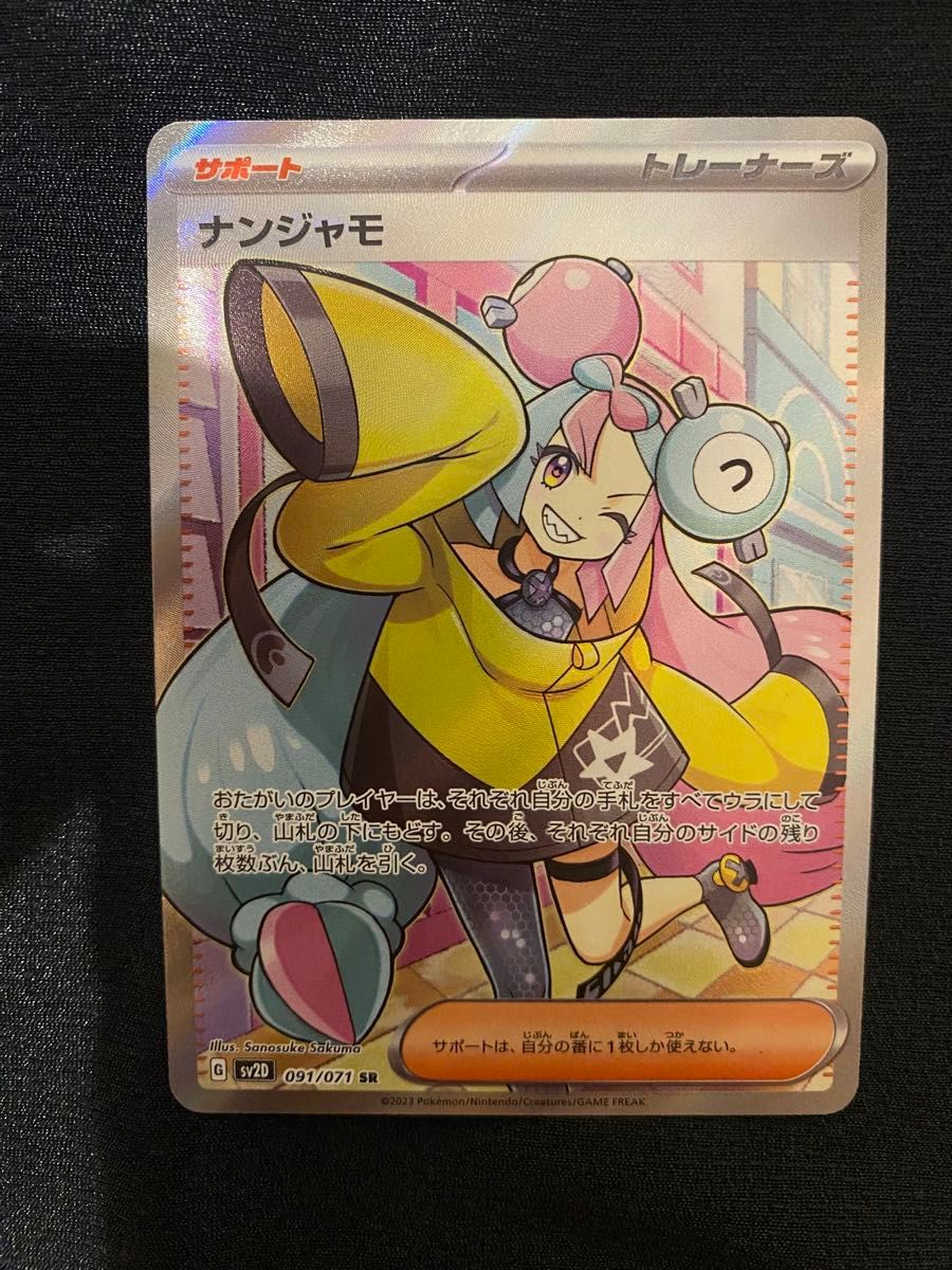 ポケモンカード ポケカ ナンジャモ sr サポート トレーナー ポケモンカード ポケカ ナンジャモ sr サポート トレーナー