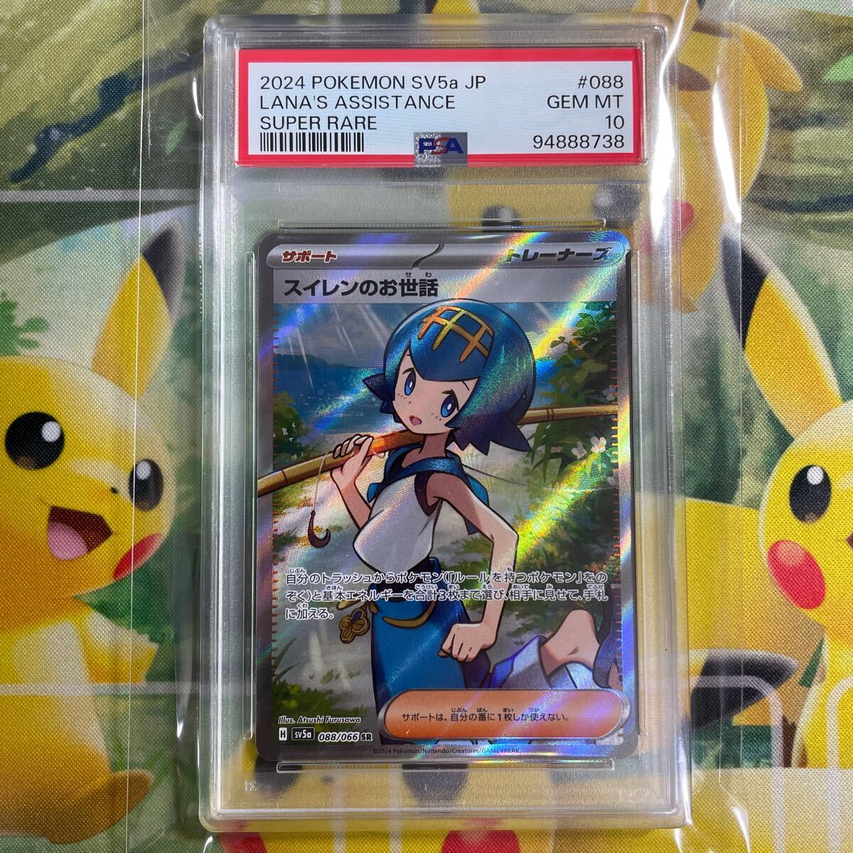 Bibian 比比昂- 1スタPSA10 スイレンのお世話SR [SV5a 088/066 Bibian 比比昂- 1スタPSA10 スイレンのお世話SR [SV5a 088/066