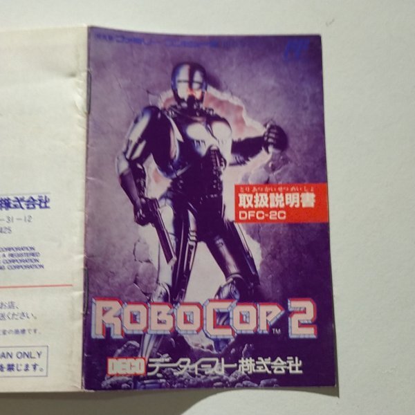 S1【何点でも送料２３０円】説明書のみ　ロボコップ2