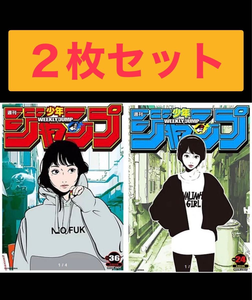 週刊少年ジャンプ Backside Works ポスター 2枚セット 新品 週刊少年ジャンプ Backside Works ポスター 2枚セット