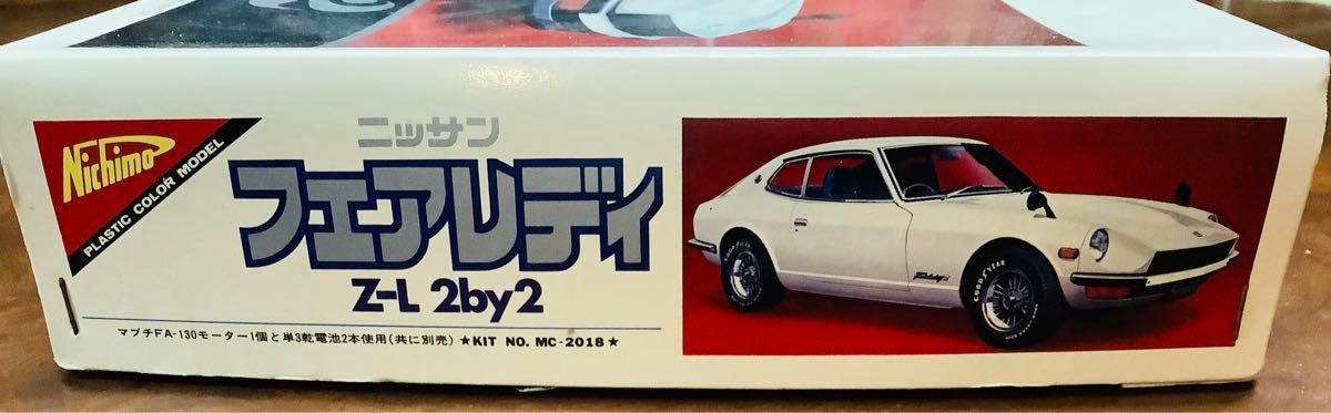 1/20 プラモデル ニチモ ニッサン フェアレディZ-L 2by2 未組立 1/20 プラモデル ニチモ ニッサン フェアレディZ-L 2by2 未組立