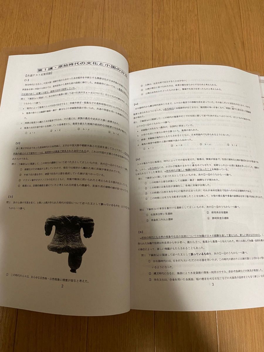 増田塾 2022 矢崎の日本史 日本史通史テキスト 原始・古代中世