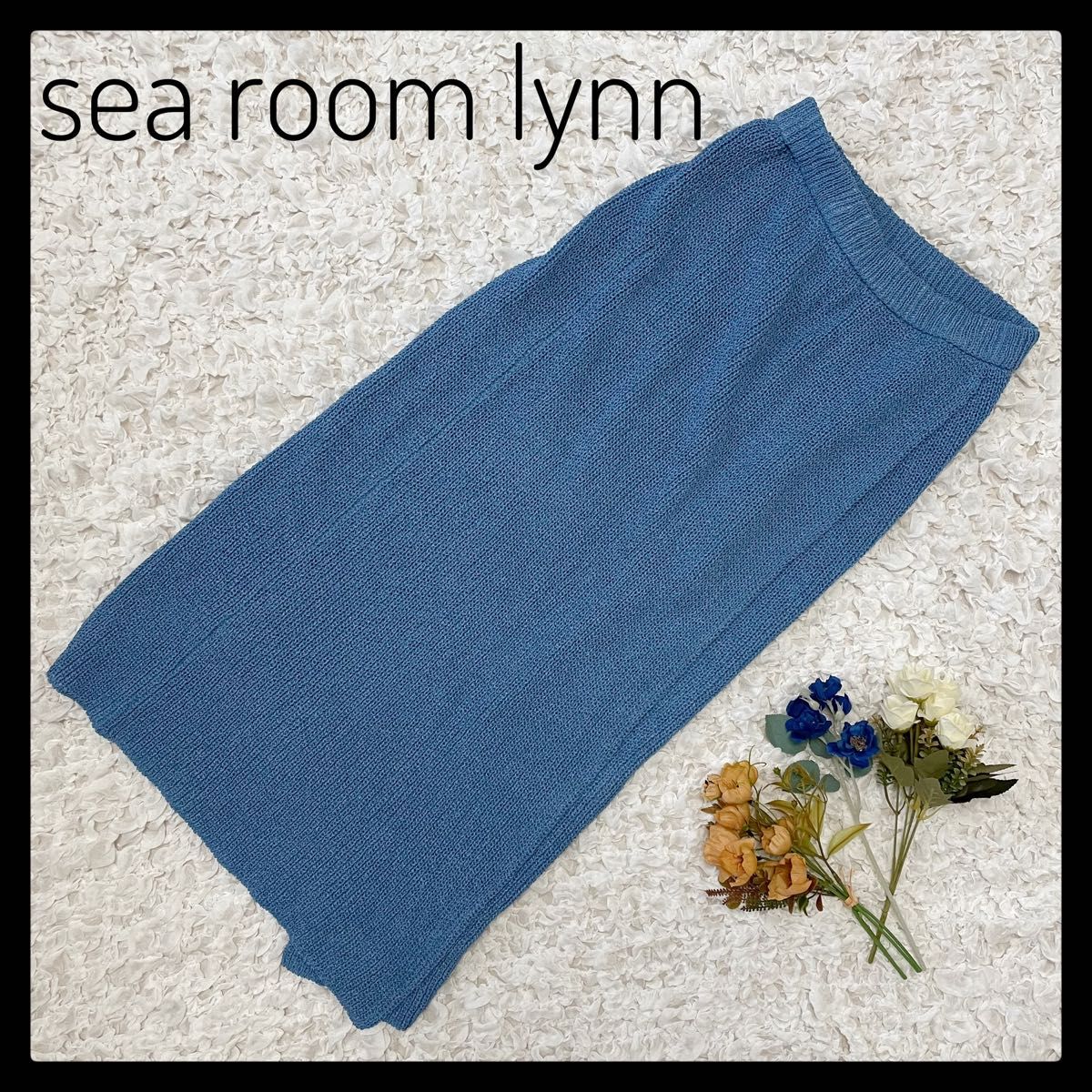 美品 sea room Lynn シールームリン ペーパーニットスリット 美品 sea room Lynn シールームリン ペーパーニットスリット
