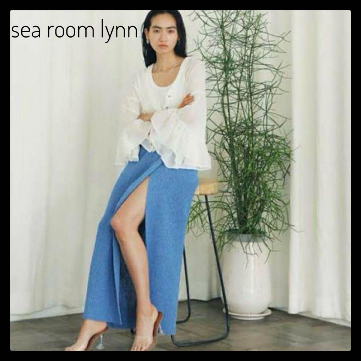 美品 sea room Lynn シールームリン ペーパーニットスリット 美品 sea room Lynn シールームリン ペーパーニットスリット