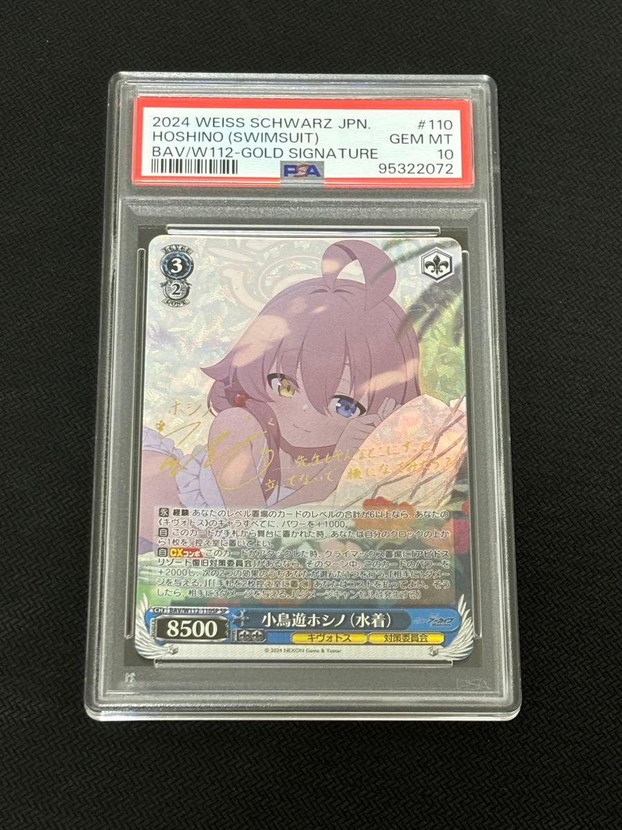 ヴァイスシュヴァルツ ブルーアーカイブ 小鳥遊ホシノ sp psa10