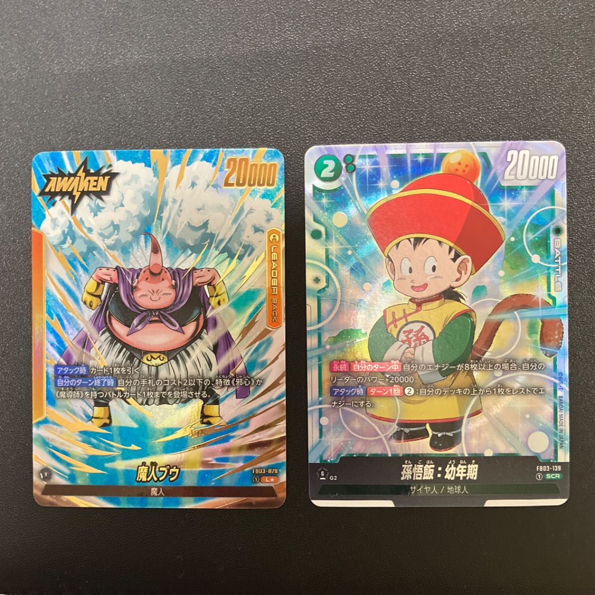 ドラゴンボール フュージョンワールド 怒りの咆哮 魔人ブウ L ドラゴンボール フュージョンワールド 怒りの咆哮 魔人ブウ L