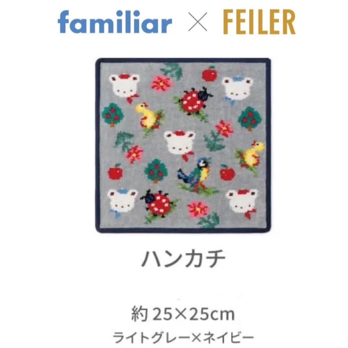 大人気限定コラボ 第二弾 即完 familiar(ファミリア)」と 大人気限定コラボ 第二弾 即完 familiar(ファミリア)」と