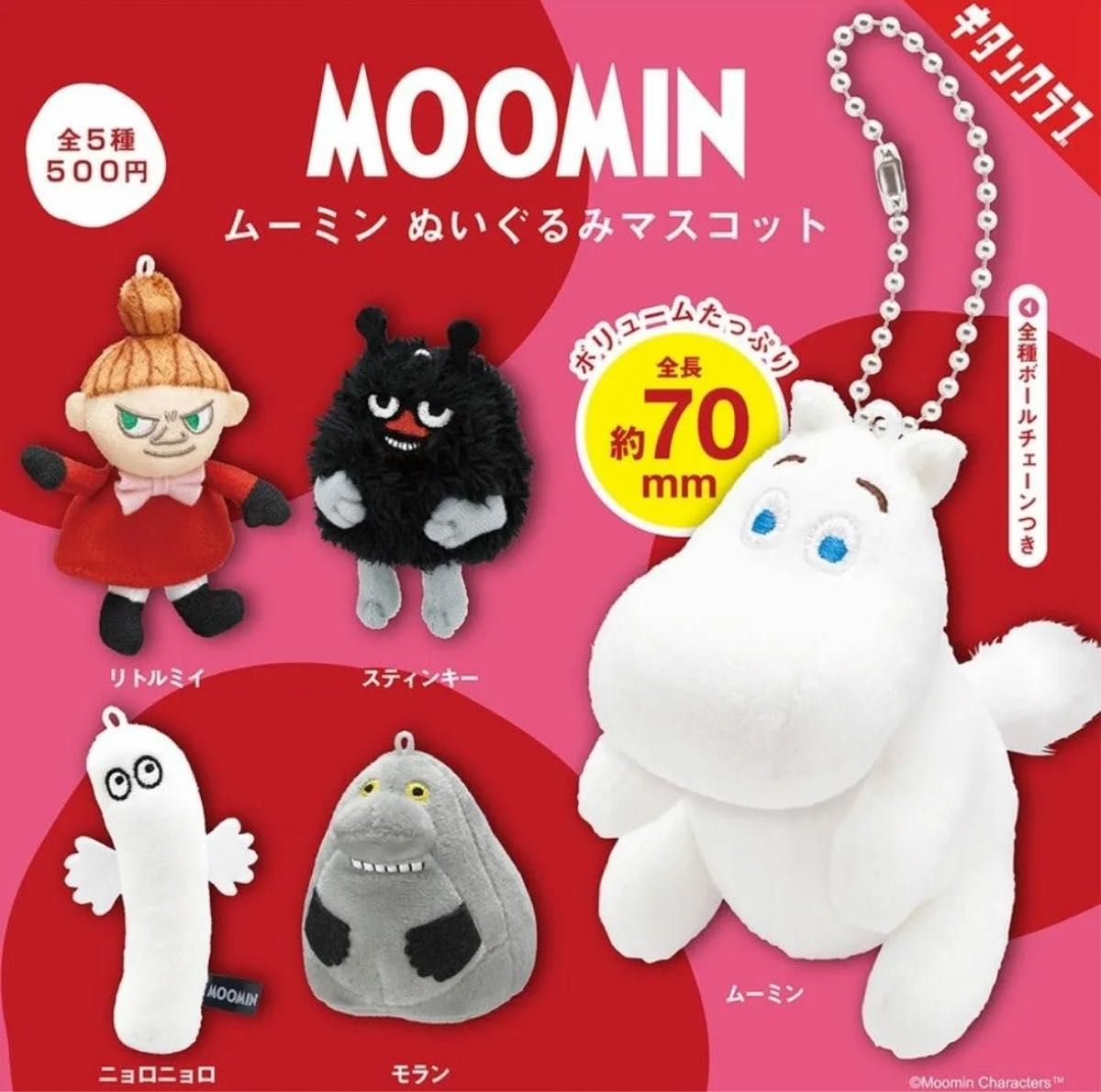 MOOMIN ムーミン ぬいぐるみマスコット 2つ|Yahoo!フリマ(旧 MOOMIN ムーミン ぬいぐるみマスコット 2つ|Yahoo!フリマ(旧