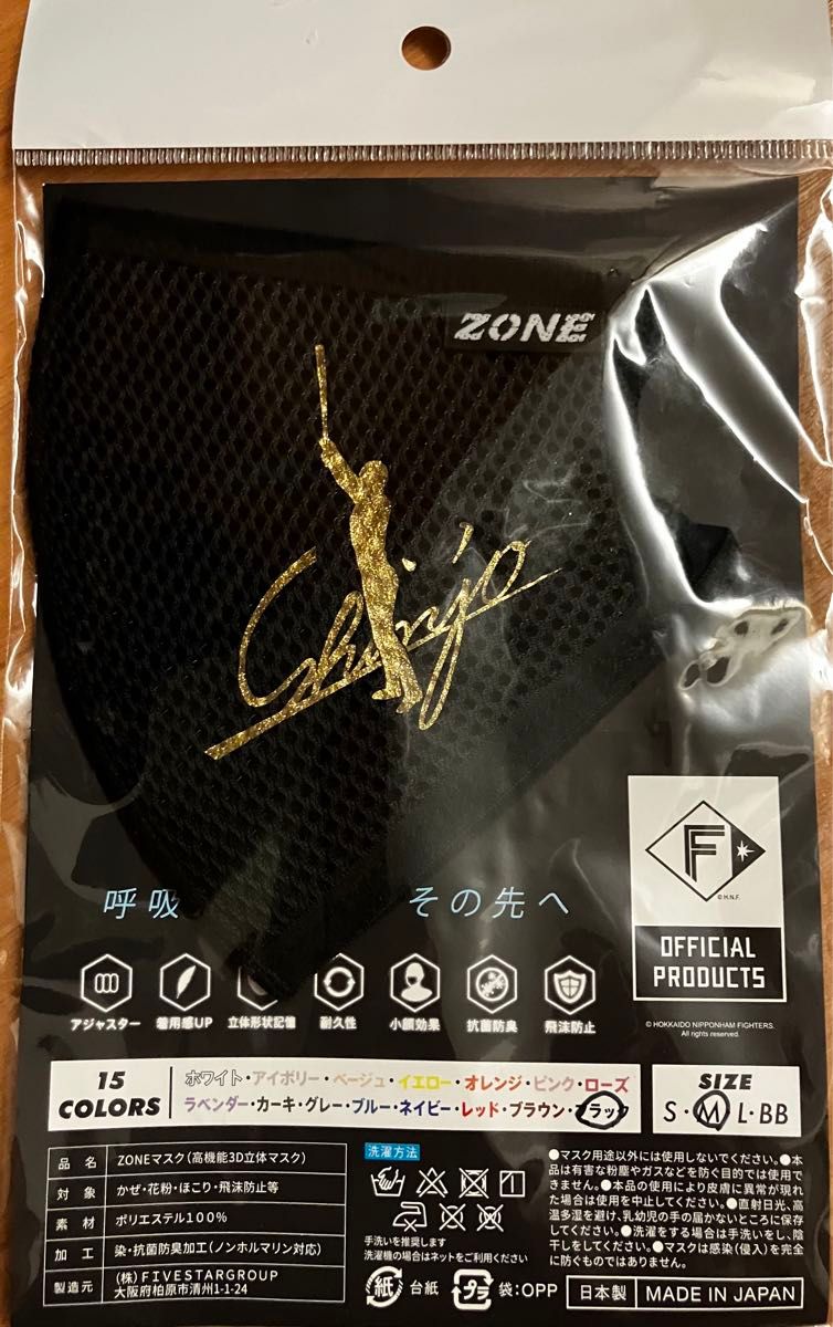 新庄剛志着用モデル ZONE社 衛生マスク M 黒×金 送料込 SHINJO 日ハム サインロゴ 新品未開封 即日発送 新品 新庄剛志着用モデル ZONE社 衛生マスク M 黒×金 送料込 SHINJO 日ハム サインロゴ 新品未開封 即日発送 新品