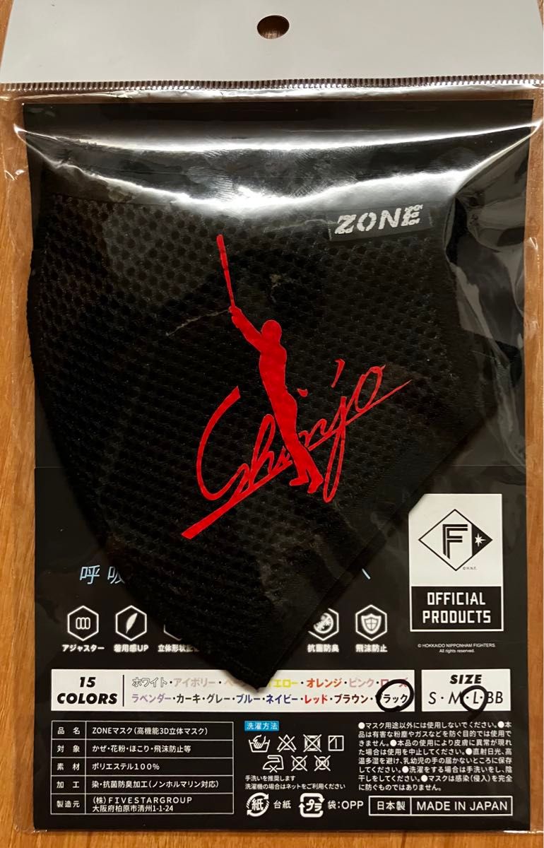 マスク 新庄剛志 着用モデル ZONE 衛生 新品 送料込 SHINJO 人気 マスク 新庄剛志 着用モデル ZONE 衛生 新品 送料込 SHINJO 人気