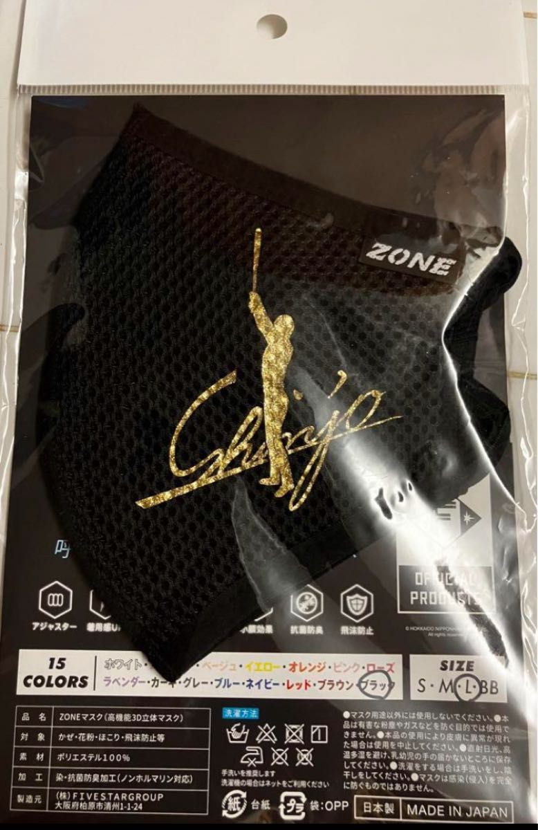 衛生マスク 新庄剛志 着用モデル ZONE社 新品 送料込 SHINJO 黒×金 日ハム ファイターズ 即日発送 BIGBOSS|Yahoo!フリマ(旧PayPayフリマ) 衛生マスク 新庄剛志 着用モデル ZONE社 新品 送料込 SHINJO 黒×金 日ハム ファイターズ 即日発送 BIGBOSS|Yahoo!フリマ(旧PayPayフリマ)