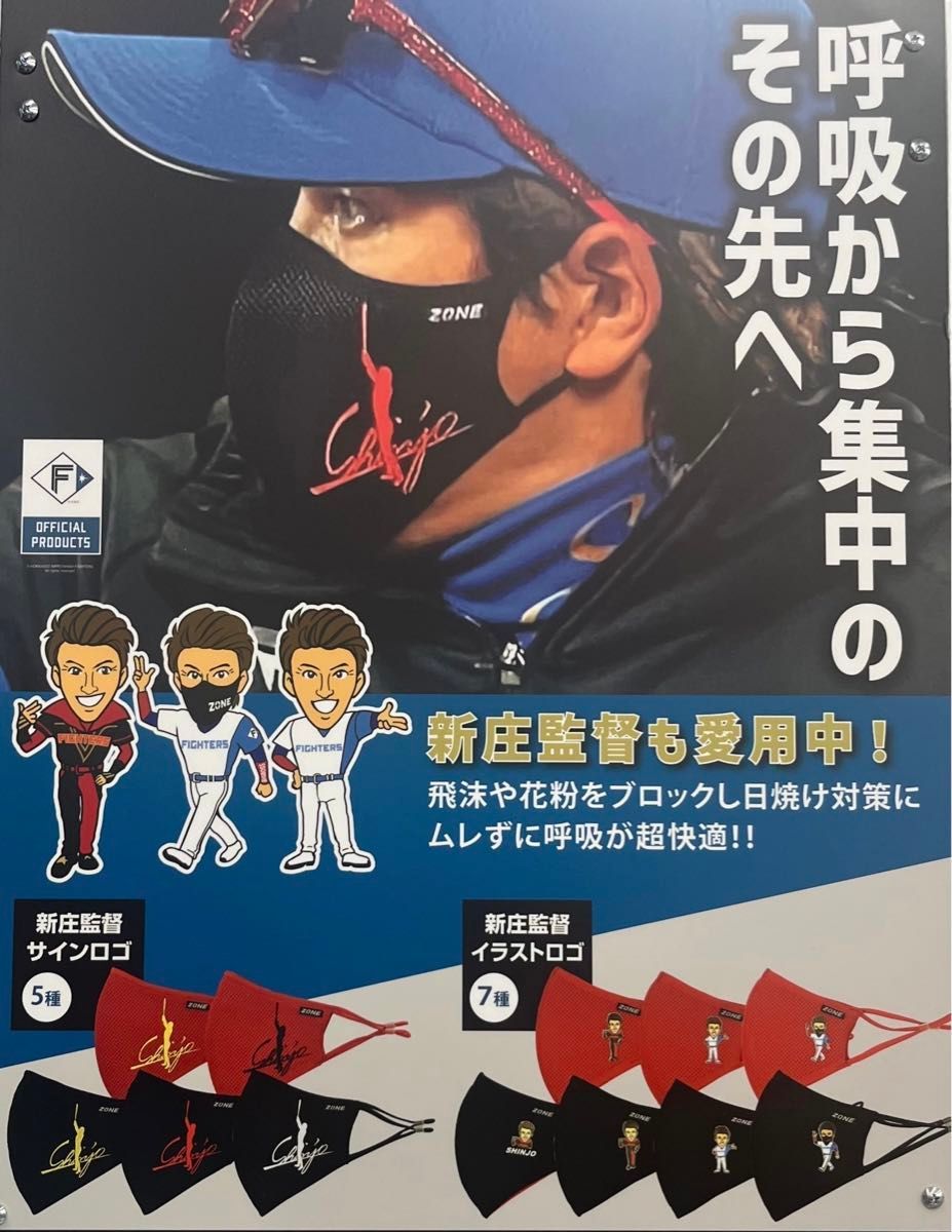 aoa…様用 マスク 新庄剛志 着用モデル ZONE 衛生 新品 送料込 aoa…様用 マスク 新庄剛志 着用モデル ZONE 衛生 新品 送料込