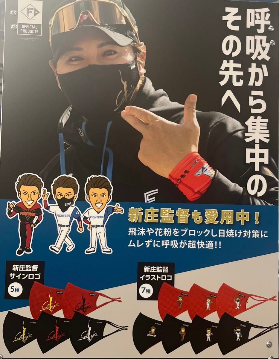 衛生マスク 新庄剛志 着用モデル ZONE社 新品 送料込 SHINJO 黒 衛生マスク 新庄剛志 着用モデル ZONE社 新品 送料込 SHINJO 黒