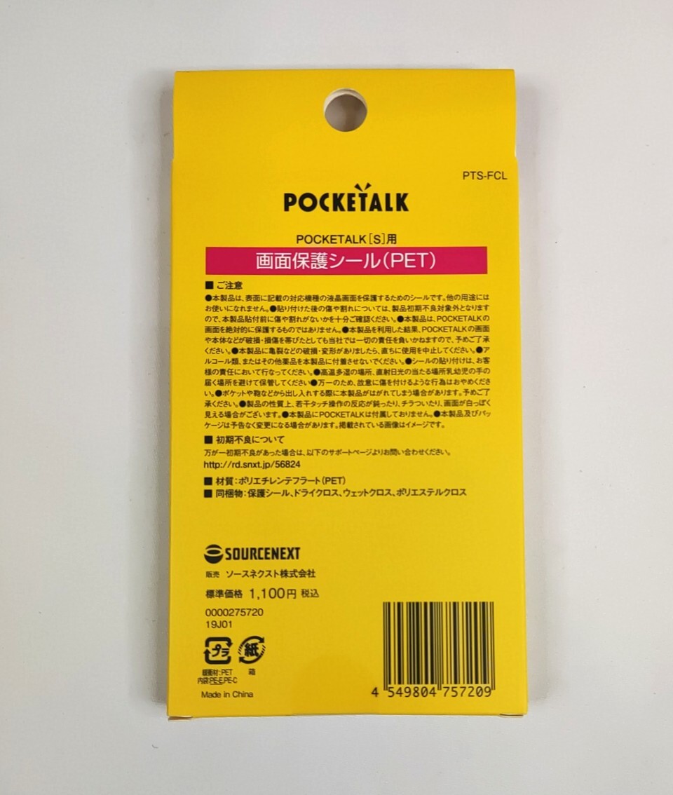 2個セット POCKETALK ポケトーク S 専用画面保護シール PTS-FCL 2個セット POCKETALK ポケトーク S 専用画面保護シール PTS-FCL