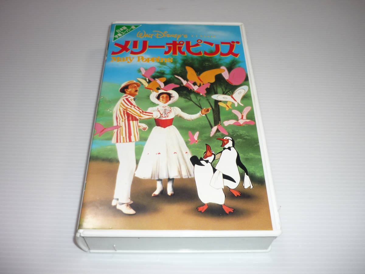 Paypayフリマ Vhs ビデオ ディズニー メリーポピンズ 日本語 字幕スーパー版