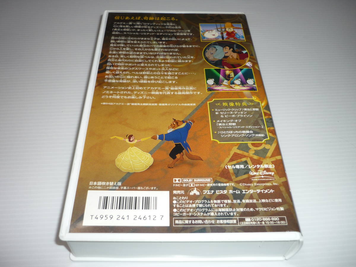 送料無料 当時物 Vhs ビデオ ディズニー エディション リミテッド 年中無休 日本語吹替版 スペシャル 美女と野獣