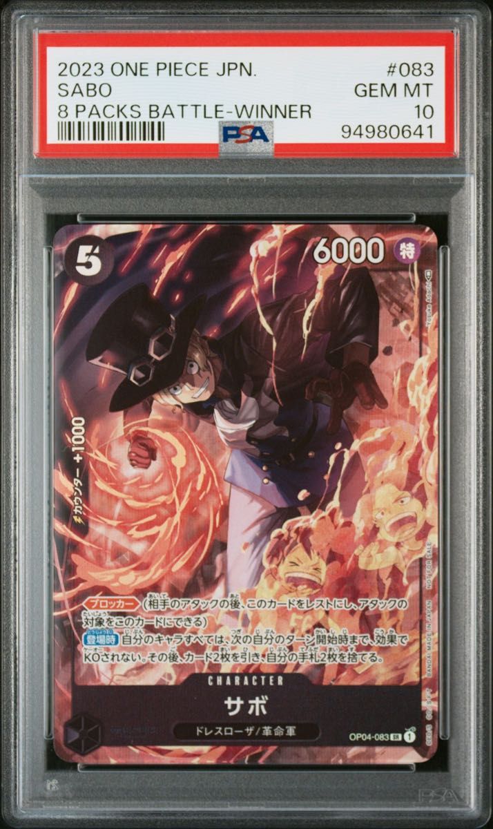 PSA10】サボ 8パックバトル|Yahoo!フリマ(旧PayPayフリマ) PSA10】サボ 8パックバトル|Yahoo!フリマ(旧PayPayフリマ)