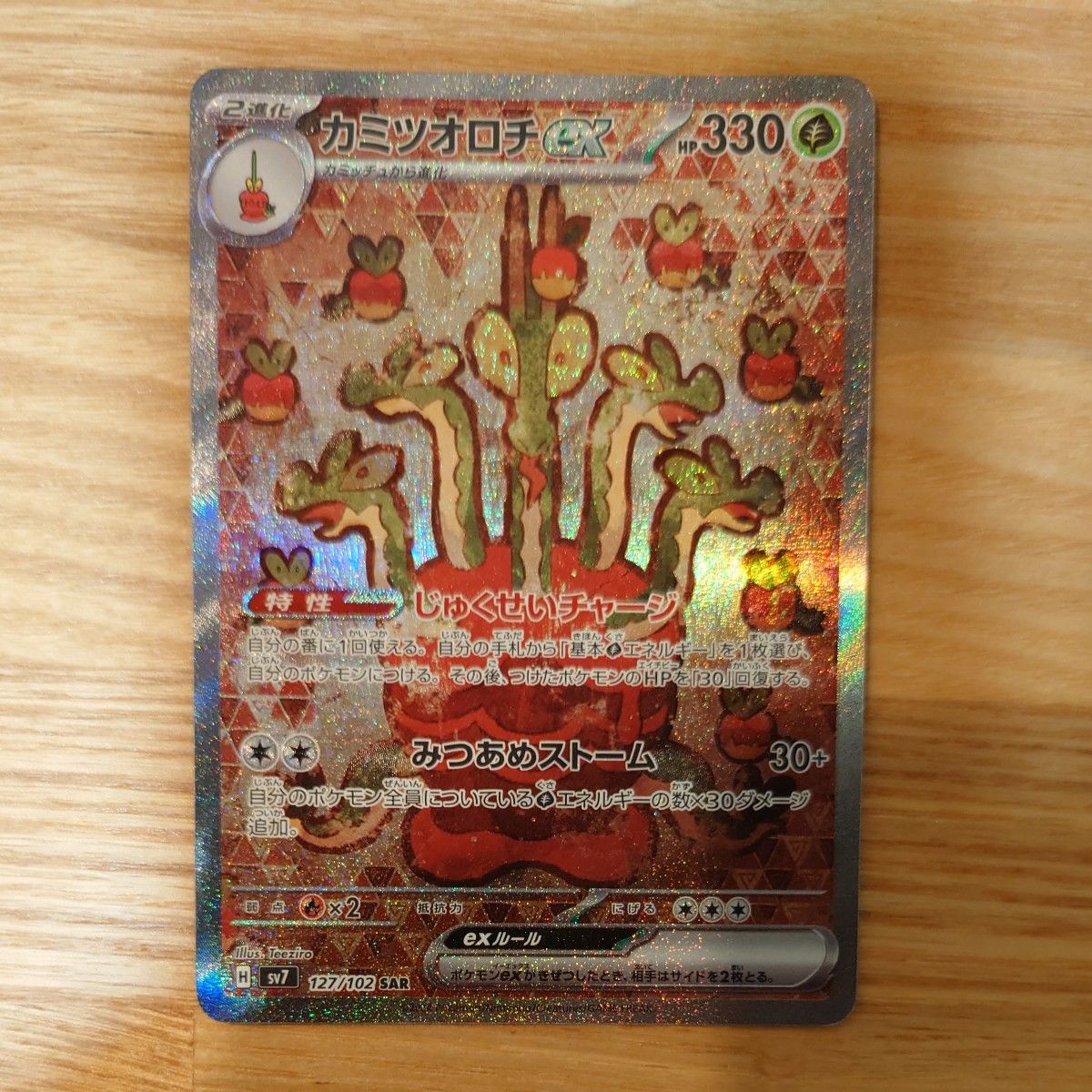 カミツオロチex SAR ポケモンカード|Yahoo!フリマ(旧PayPay カミツオロチex SAR ポケモンカード|Yahoo!フリマ(旧PayPay