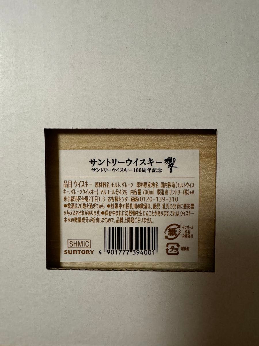 響 100周年記念ボトル 700ml QRコード付き|Yahoo!フリマ(旧 響 100周年記念ボトル 700ml QRコード付き|Yahoo!フリマ(旧