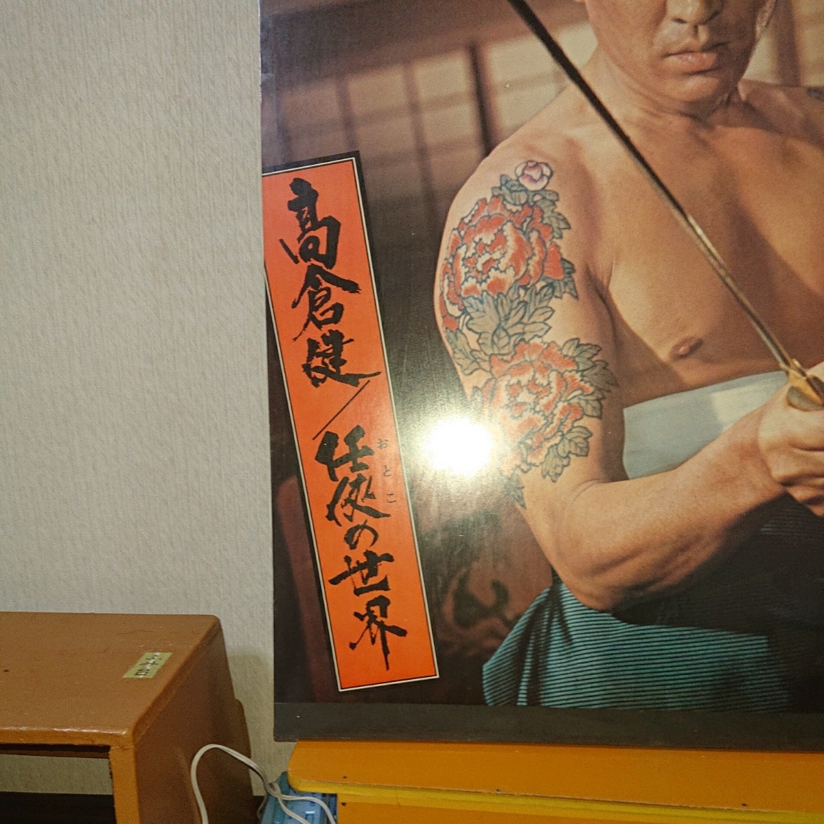 高倉健 パネル 任侠の世界 東映 唐獅子牡丹 昭和残侠伝 日本一の 高倉健 パネル 任侠の世界 東映 唐獅子牡丹 昭和残侠伝 日本一の