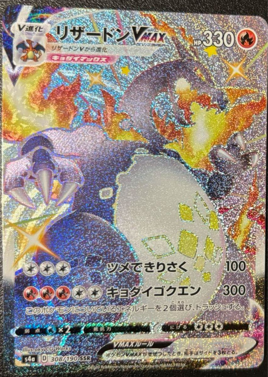 ポケモンカード リザードンvmax ssr ポケモンカード ポケカ ポケモンカード リザードンvmax ssr ポケモンカード ポケカ