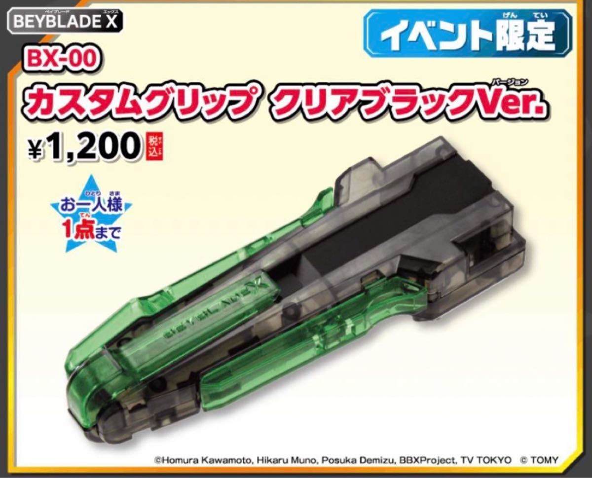 イベント限定 BX-00カスタムグリップ クリアブラックver|Yahoo イベント限定 BX-00カスタムグリップ クリアブラックver|Yahoo