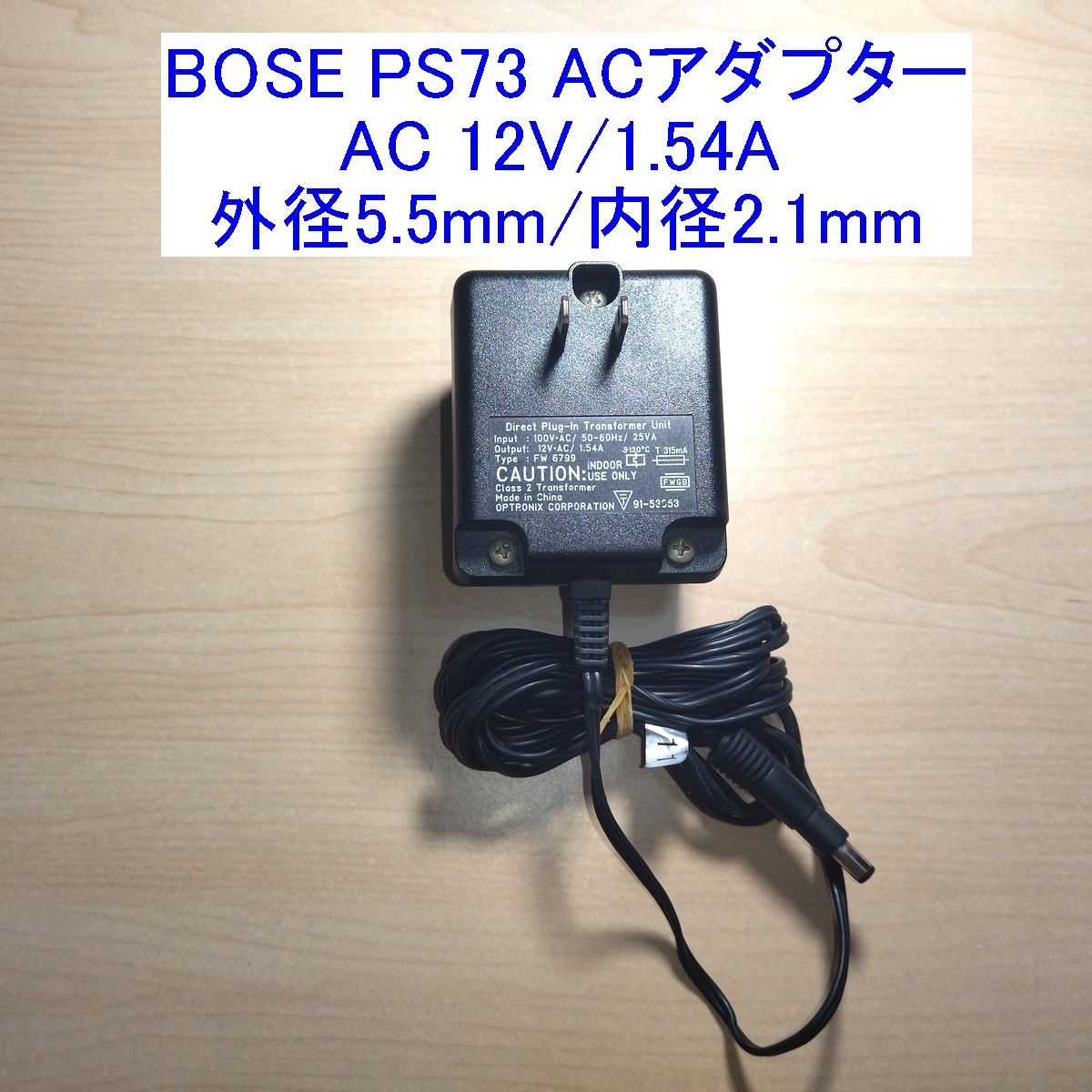BOSE PS73 ACアダプター AC 12V/1 54A 外形5 5mm/内径2 1mm AC BOSE PS73 ACアダプター AC 12V/1 54A 外形5 5mm/内径2 1mm AC