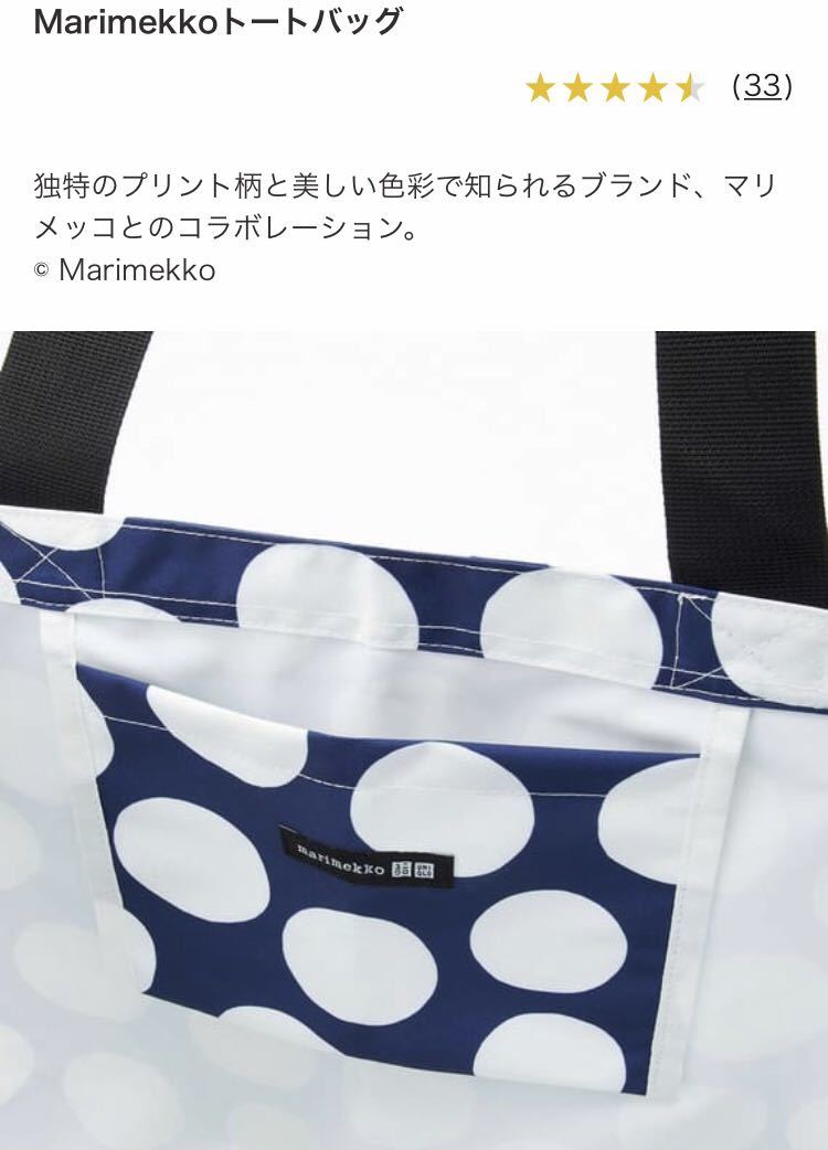 【新品、未使用】UNIQLO ユニクロ Marimekko マリメッコ トートバッグ NAVY