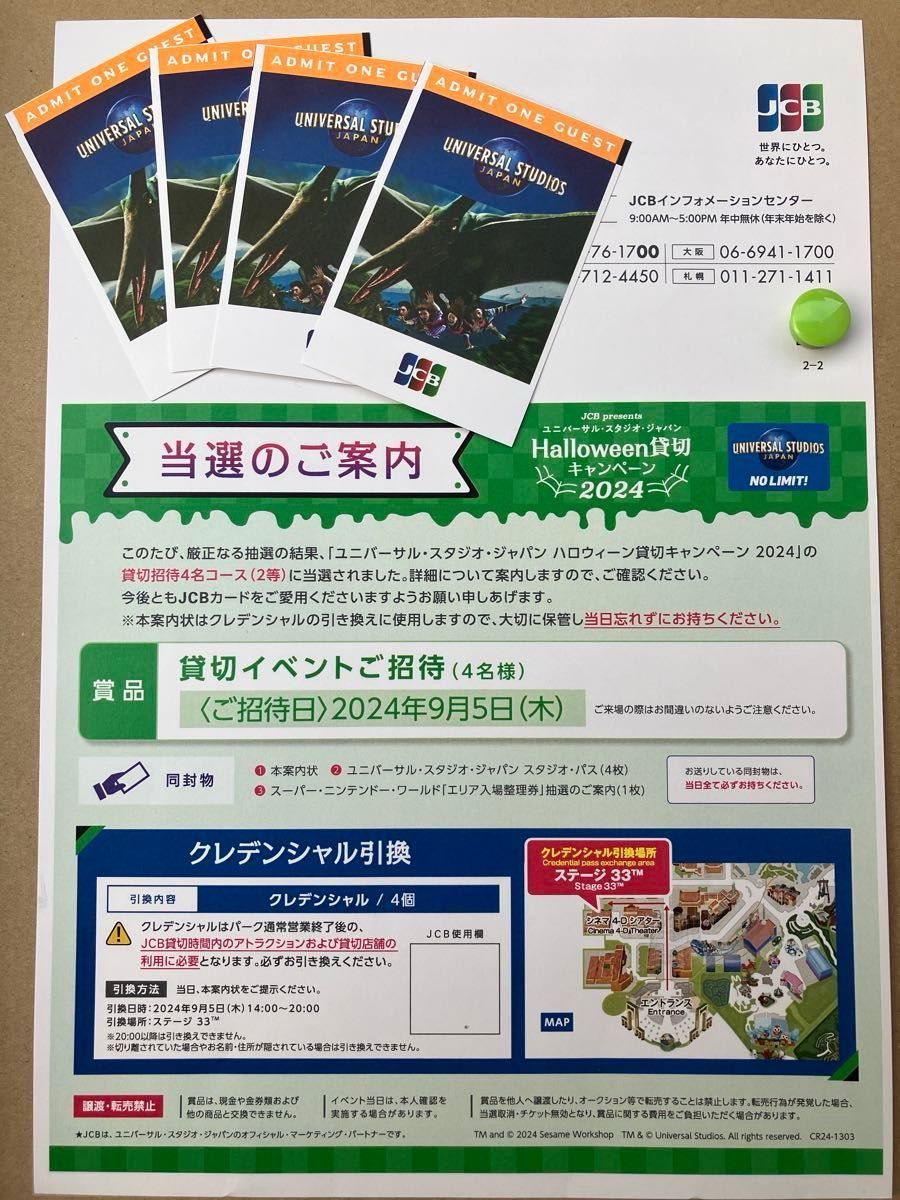 2024年9月5日 USJ貸切チケット クレデンシャル引換付き 4枚 2024年9月5日 USJ貸切チケット クレデンシャル引換付き 4枚