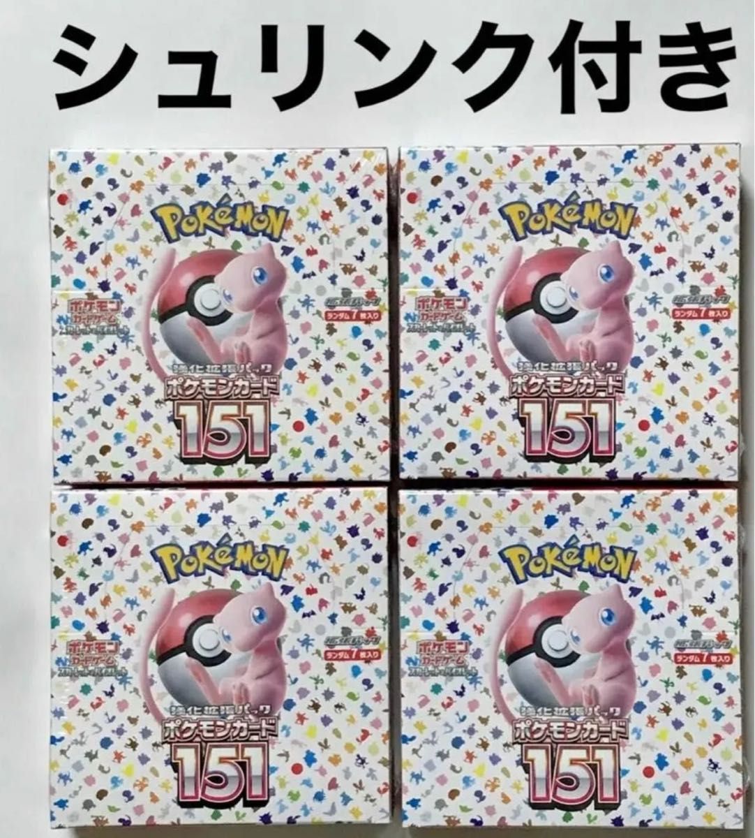 ポケモンカード151 シュリンク付き4ボックス|Yahoo!フリマ(旧 ポケモンカード151 シュリンク付き4ボックス|Yahoo!フリマ(旧
