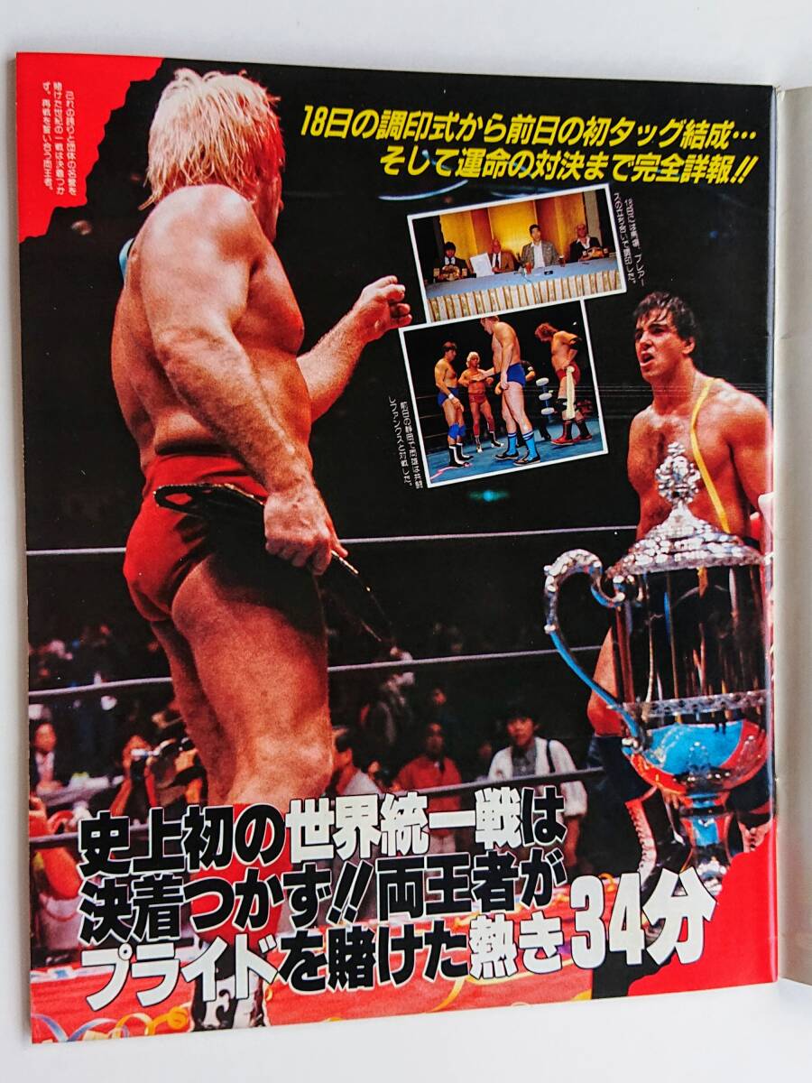 週刊ゴング』NO 76 1985年11/7号「史上初 NWAーAWAの王者対決 週刊ゴング』NO 76 1985年11/7号「史上初 NWAーAWAの王者対決