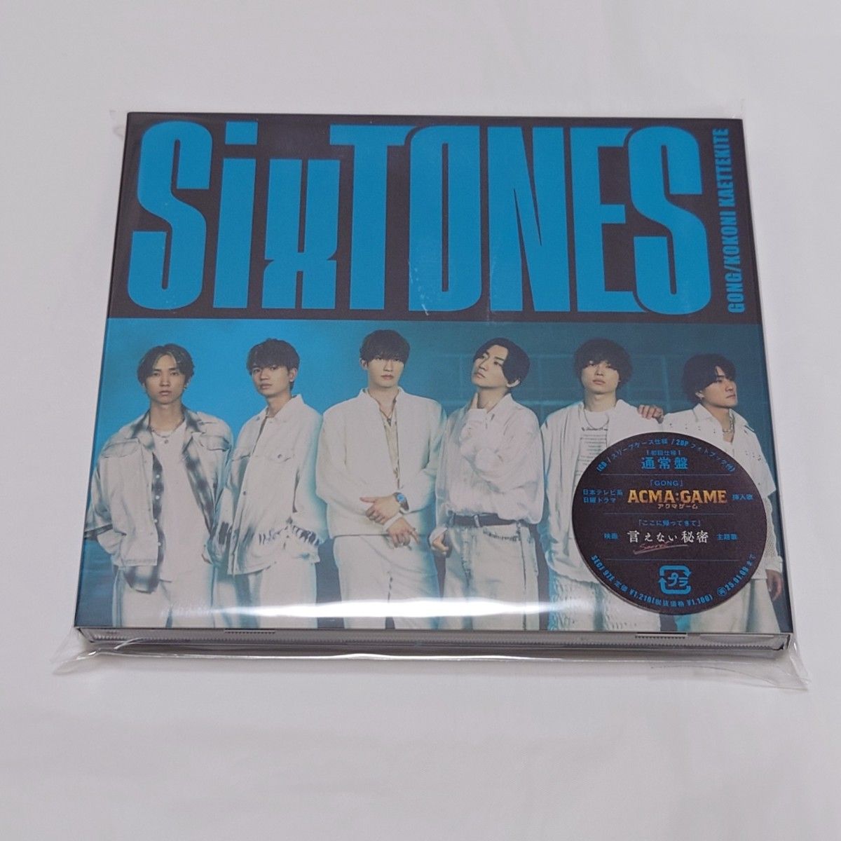 SixTONES ストーンズ GONG ここに帰ってきて 3形態セット CD DVD SixTONES ストーンズ GONG ここに帰ってきて 3形態セット CD DVD