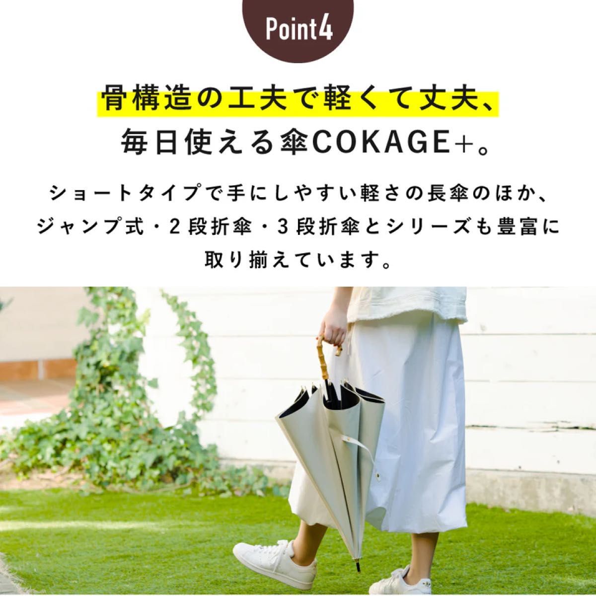 COKAGE+ バンブーハンドル長日傘 ラテベージュ × リリィホワイト COKAGE+ バンブーハンドル長日傘 ラテベージュ × リリィホワイト