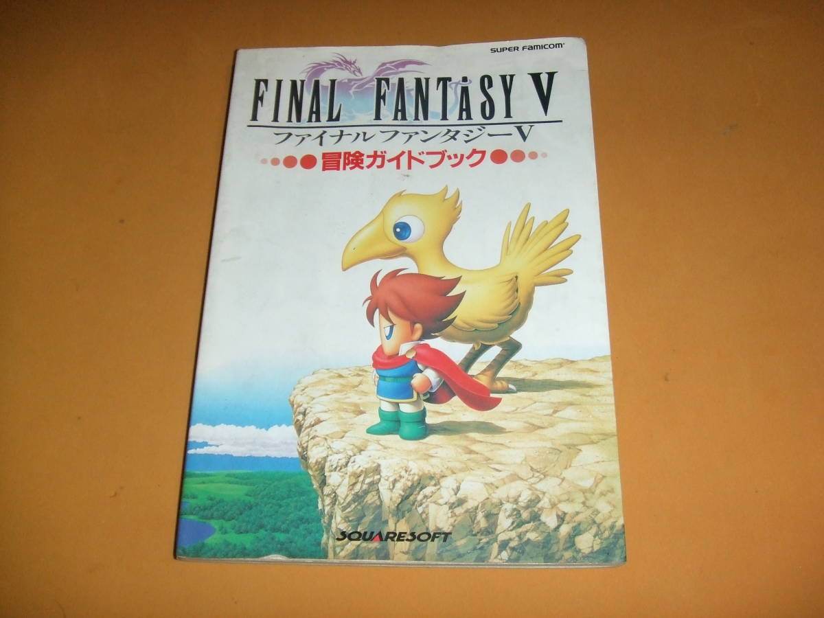 ヤフオク ファイナルファンタジー 5 冒険ガイドブック Nt ヤフオク ファイナルファンタジー 5 冒険ガイドブック Nt