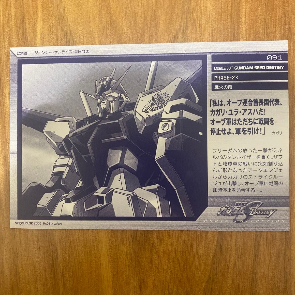 ガンダムSEED フォトコレクション カガリ ノイマン|Yahoo ガンダムSEED フォトコレクション カガリ ノイマン|Yahoo