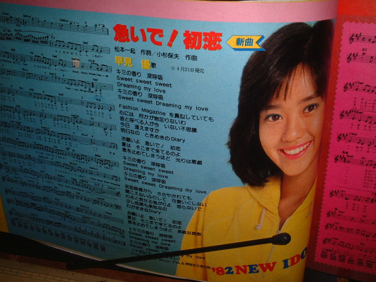 ヤフオク 平凡ソング19 5 Heibon Song 小泉今日子 河合 ヤフオク 平凡ソング19 5 Heibon Song 小泉今日子 河合