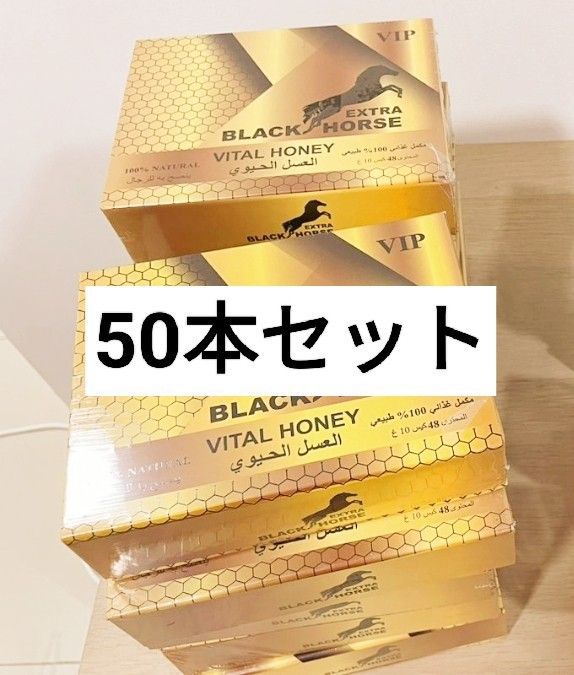 ブラックホースゴールドエキストラ 50本 ロイヤルハニーVIP ブラックホースゴールドエキストラ 50本 ロイヤルハニーVIP