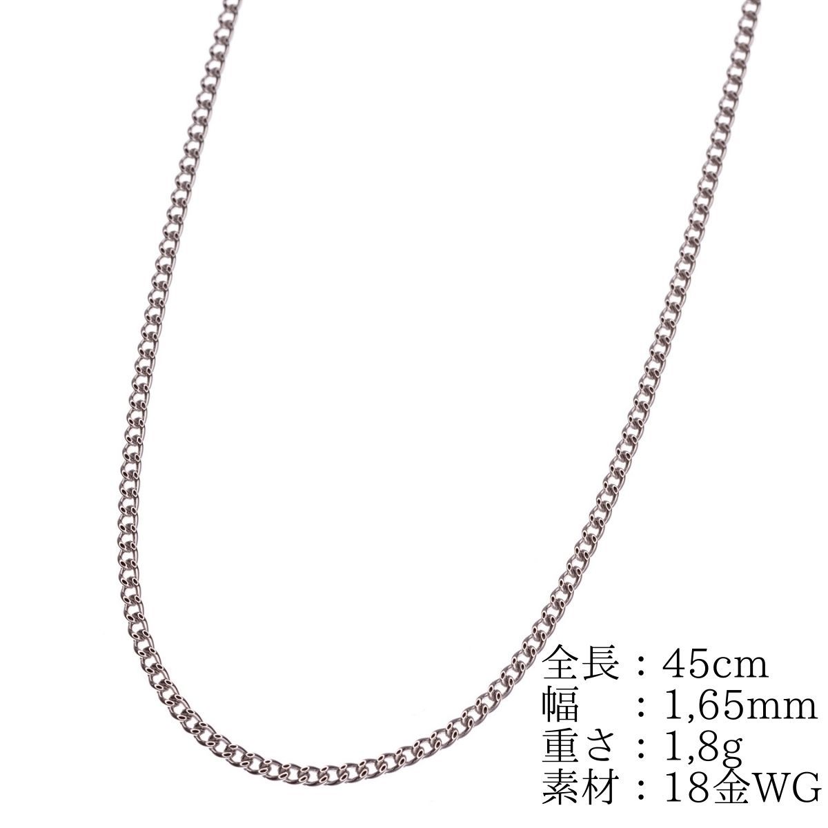 18金/K18WG刻印有り】45cm/1 65mm/喜平ネックレスチェーン 18金/K18WG刻印有り】45cm/1 65mm/喜平ネックレスチェーン