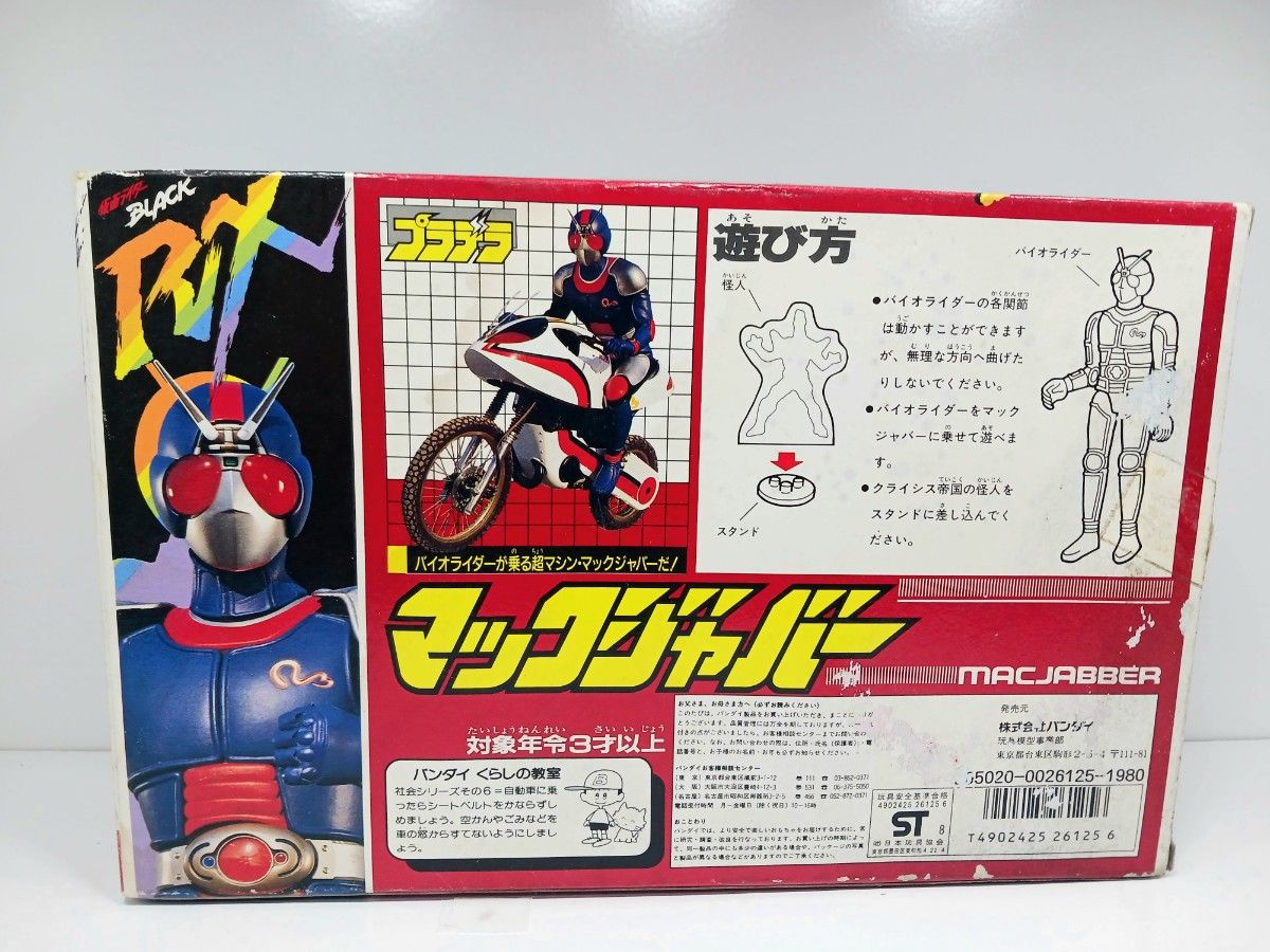 希少 プラデラ 仮面ライダー BLACK RX マックジャバー|Yahoo 希少 プラデラ 仮面ライダー BLACK RX マックジャバー|Yahoo