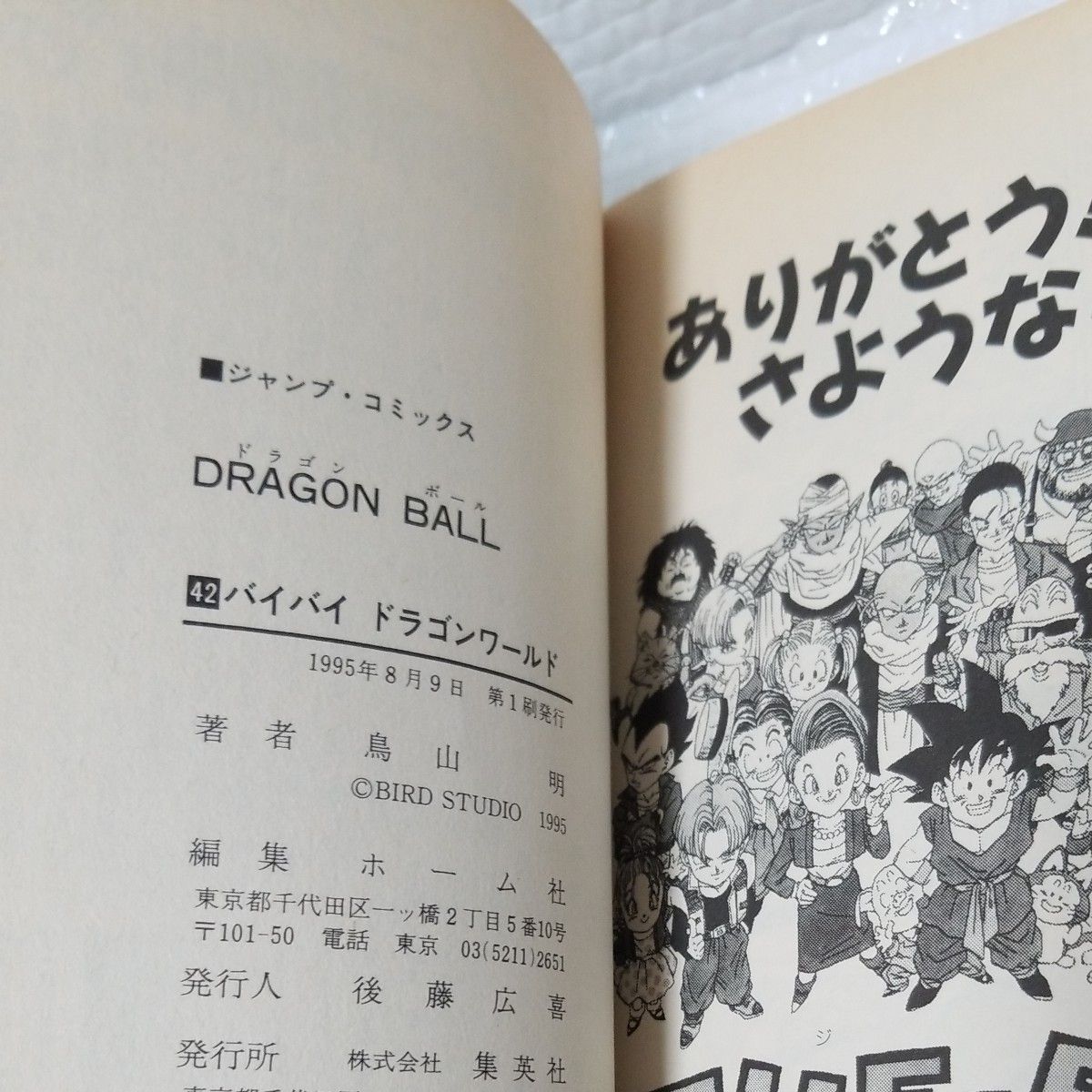 ドラゴンボール 42巻 初版 鳥山明/著|Yahoo!フリマ(旧 ドラゴンボール 42巻 初版 鳥山明/著|Yahoo!フリマ(旧