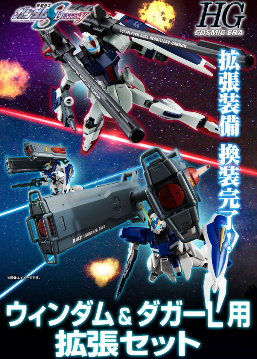 新品 未開封 HG 1/144 ウィンダム & ダガー L 用 拡張 新品 未開封 HG 1/144 ウィンダム & ダガー L 用 拡張