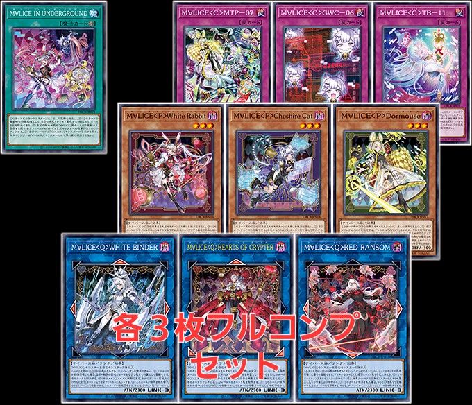 遊戯王 M∀LICE マリス デッキパーツ 16種48枚 フルコンプセット 遊戯王 M∀LICE マリス デッキパーツ 16種48枚 フルコンプセット