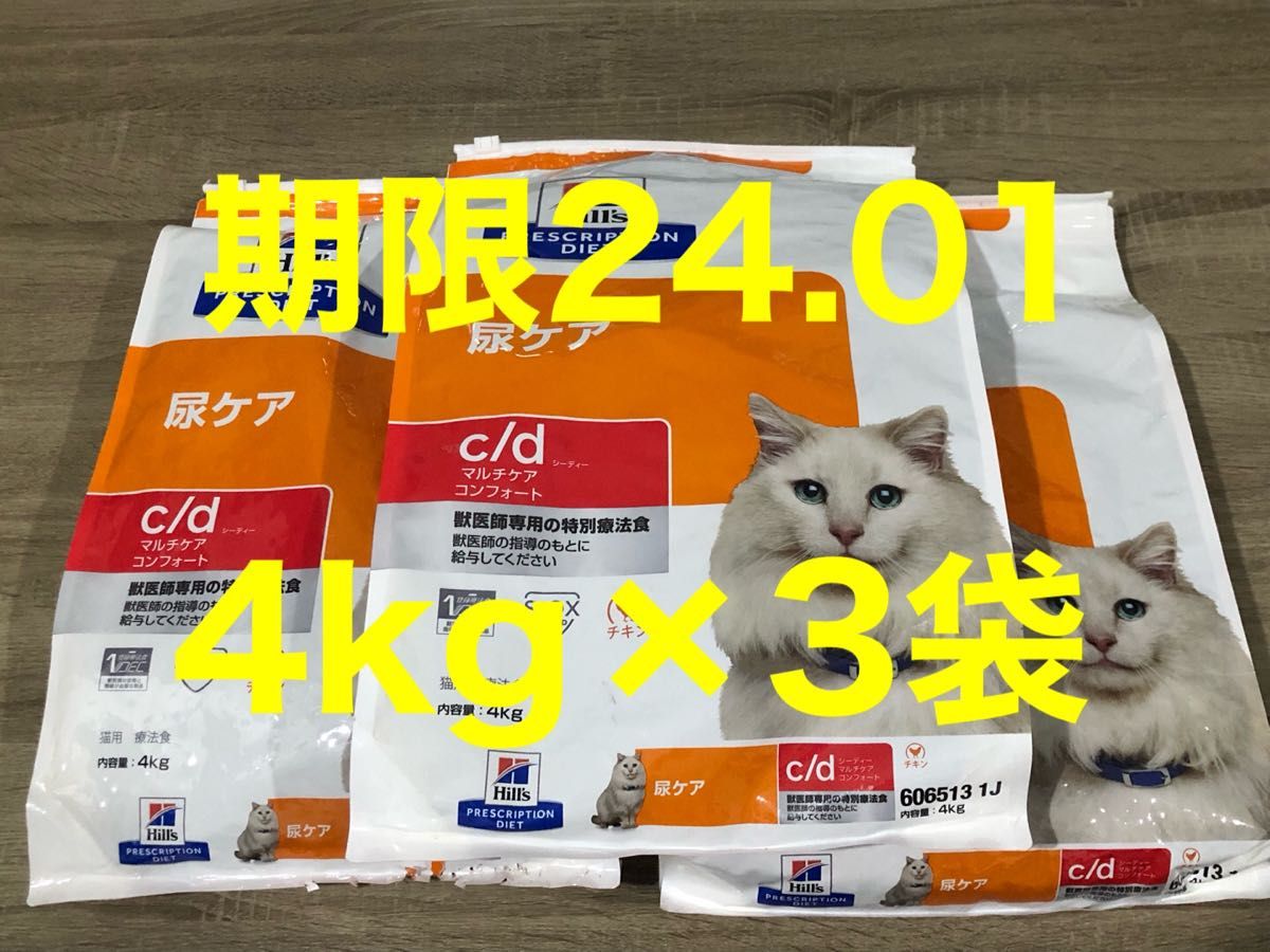 訳ありの訳あり ヒルズ 尿ケア c/d マルチケアコンフォート 訳ありの訳あり ヒルズ 尿ケア c/d マルチケアコンフォート