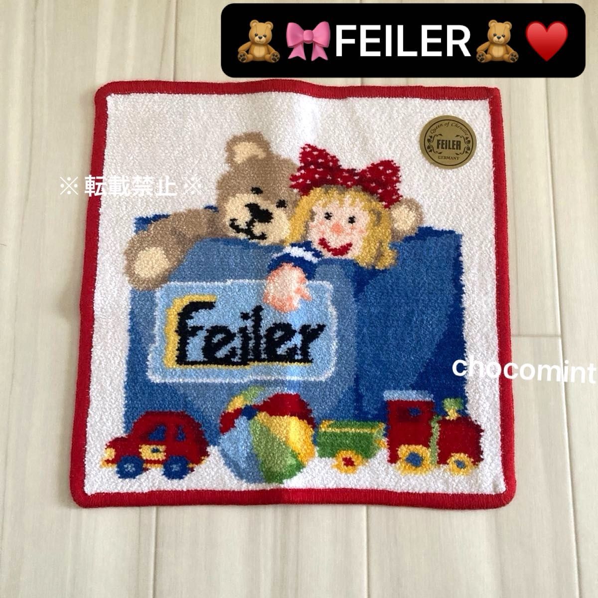 新品未使用 FEILER フェイラー TOYBOX 可愛いシェニール織り 新品未使用 FEILER フェイラー TOYBOX 可愛いシェニール織り