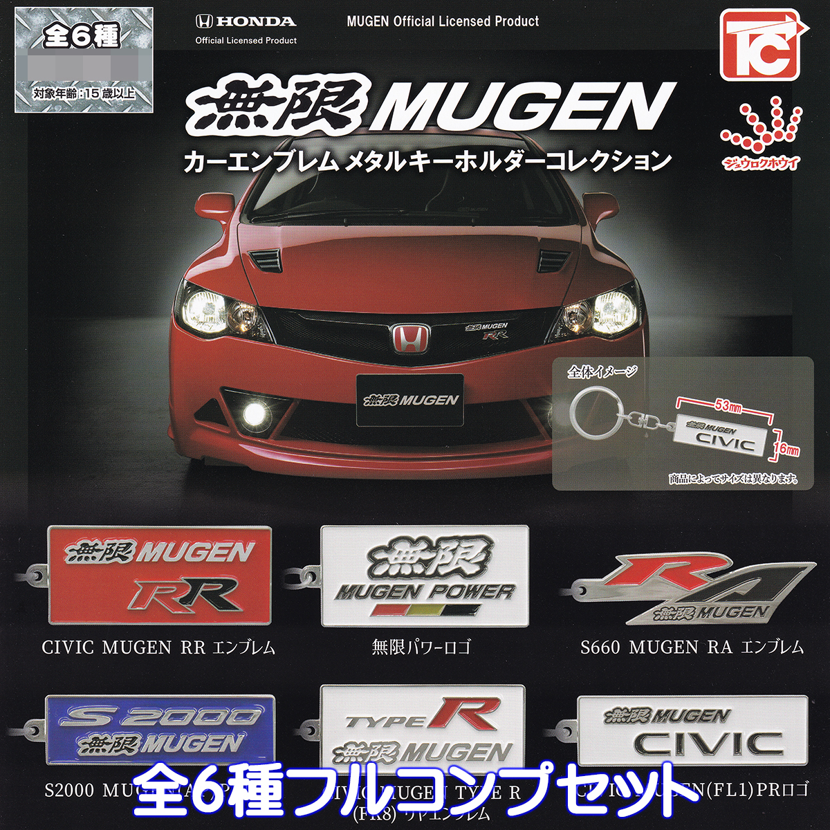 無限 MUGEN カーエンブレム メタルキーホルダーコレクション トイズキャビン 【全6種フルセット】 HONDA ホンダ グッズ ガチャ N.98712 無限 MUGEN カーエンブレム メタルキーホルダーコレクション トイズキャビン 【全6種フルセット】 HONDA ホンダ グッズ ガチャ N.98712