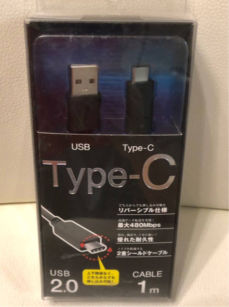 未使用品！Type C USB2.0 対応ケーブル 1m 黒 リバーシブル仕様_画像1