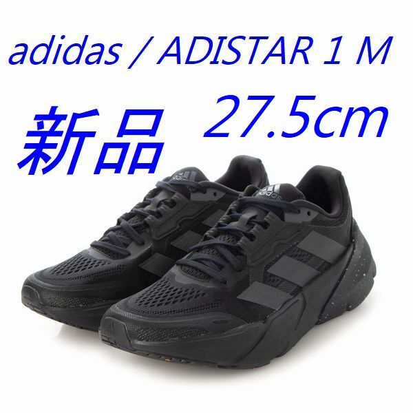 Yahoo!オークション - 新品 27.5㎝ adidas ADISTAR 1 M GY1687 Yahoo!オークション - 新品 27.5㎝ adidas ADISTAR 1 M GY1687